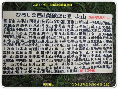 広島百山踏破（記念標識裏面）_5953.jpg