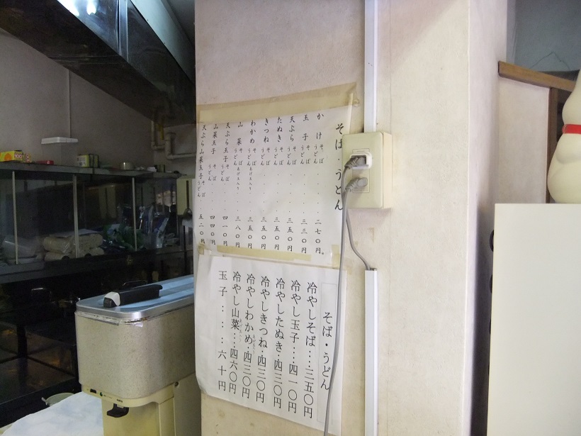 千住曙町・冨士三屋の壁メニュー20130922.JPG