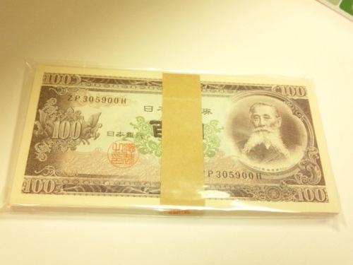 １００円札…表