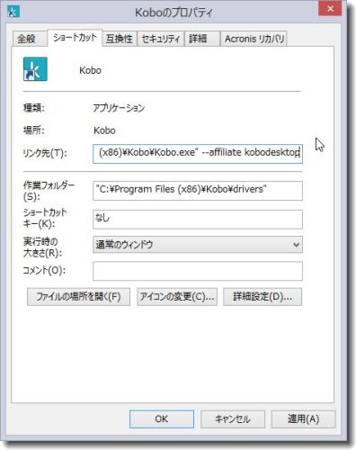 Kobo 起動オプション変更後.jpg