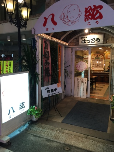 広島市中区 八紘 でお好み焼きを食べる 食べブログ2005 2020 楽天ブログ