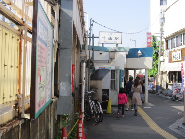 十条駅南口