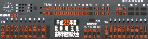 2013.10.6 埼玉高校野球準決勝　花咲徳栄vs本庄一 079.JPG