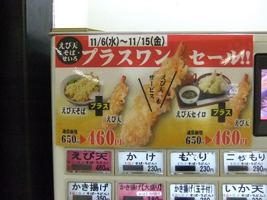 千住旭町・小諸そばの券売機２