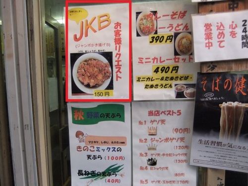 一由そば＠日暮里のＰＯＰ