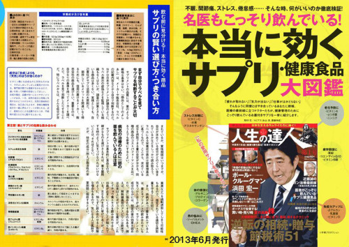 名医もこっそり飲んでいる本当に効くサプリ.jpg