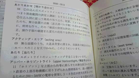 裏方用語辞典05.JPG