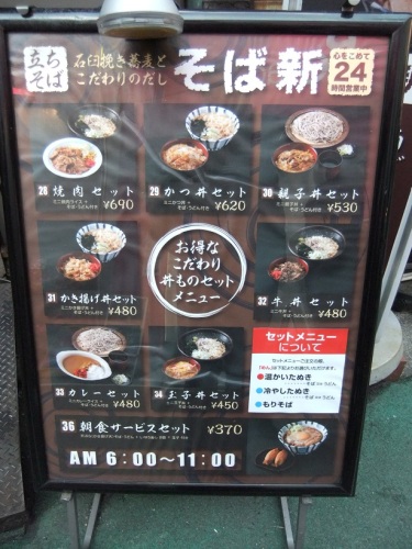 そば新＠自由が丘のＰＯＰ20121229.JPG