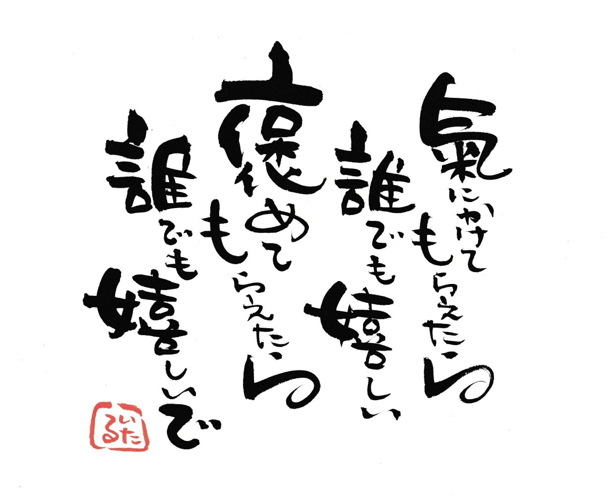 気にかけてもらえたら嬉しい.jpg