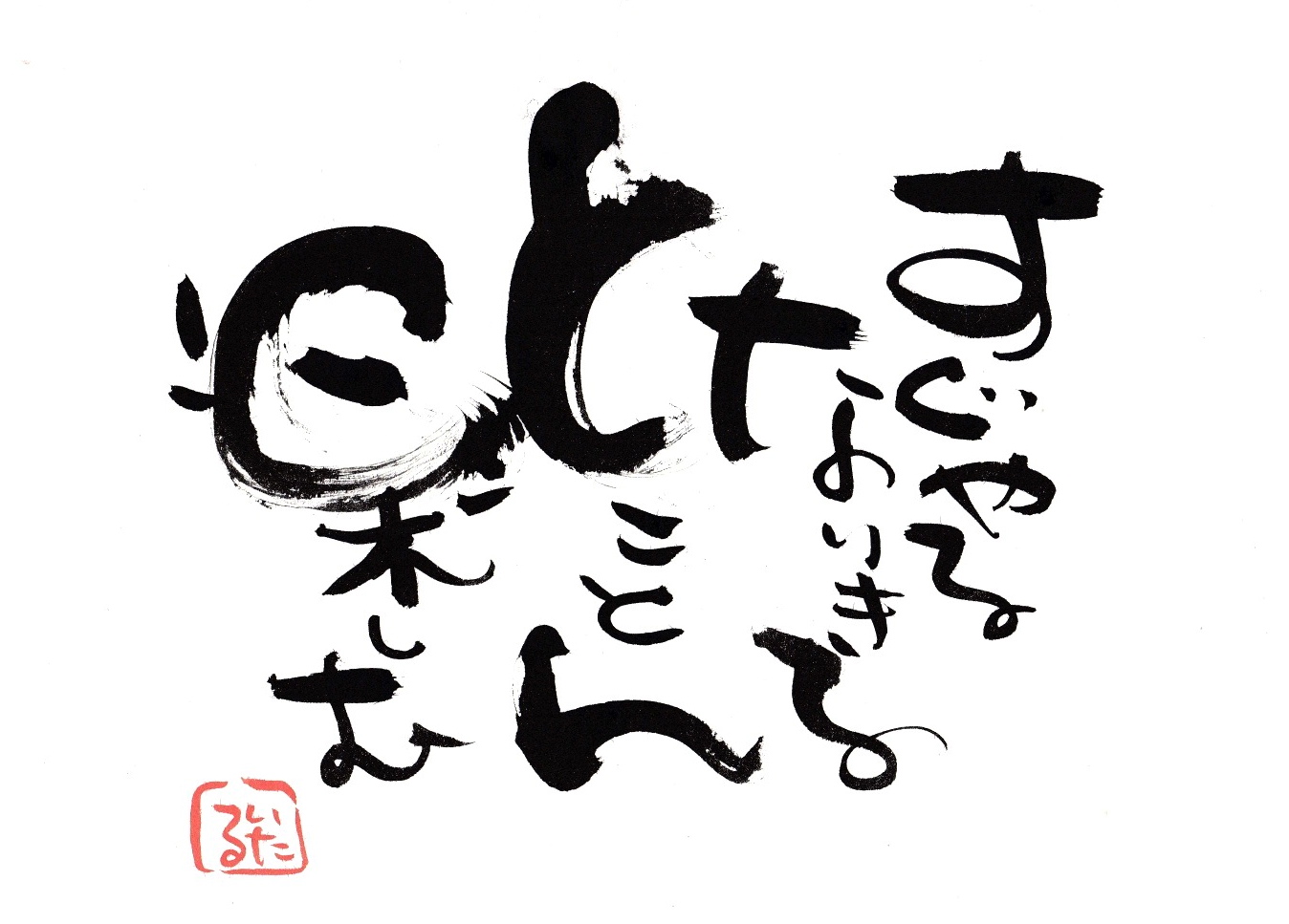 すぐやるなりきるとことん楽しむ.jpg