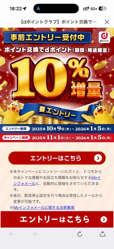 ｄポイント増量交換.jpg