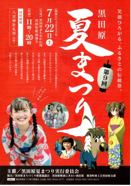 230720kurodaharanatsumatsuri.jpg