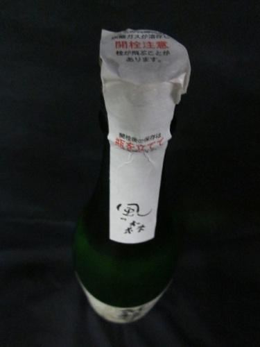 風の森　笊籬採り　首