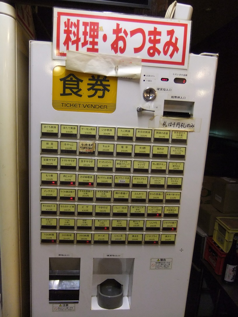 大都会＠池袋の券売機（料理・おつまみ）20131022.JPG