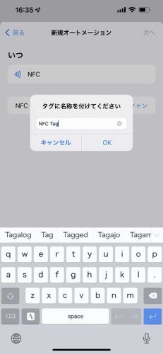 NFCショートカット_05_NFCタグ名前.jpg