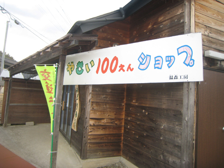 １００円shop.jpg