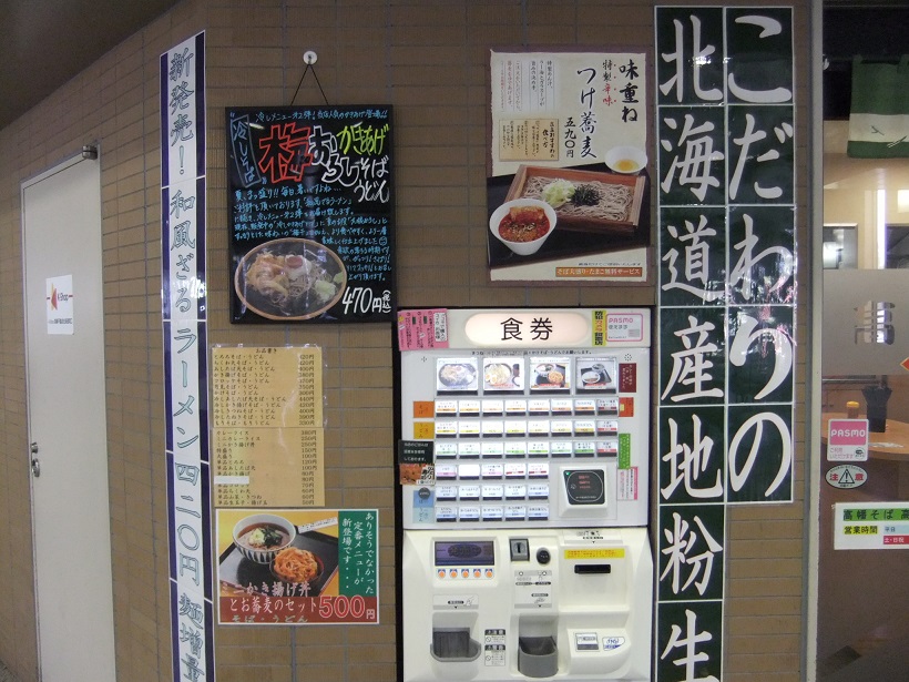 高幡そば高幡不動店のＰＯＰ２20130921.JPG