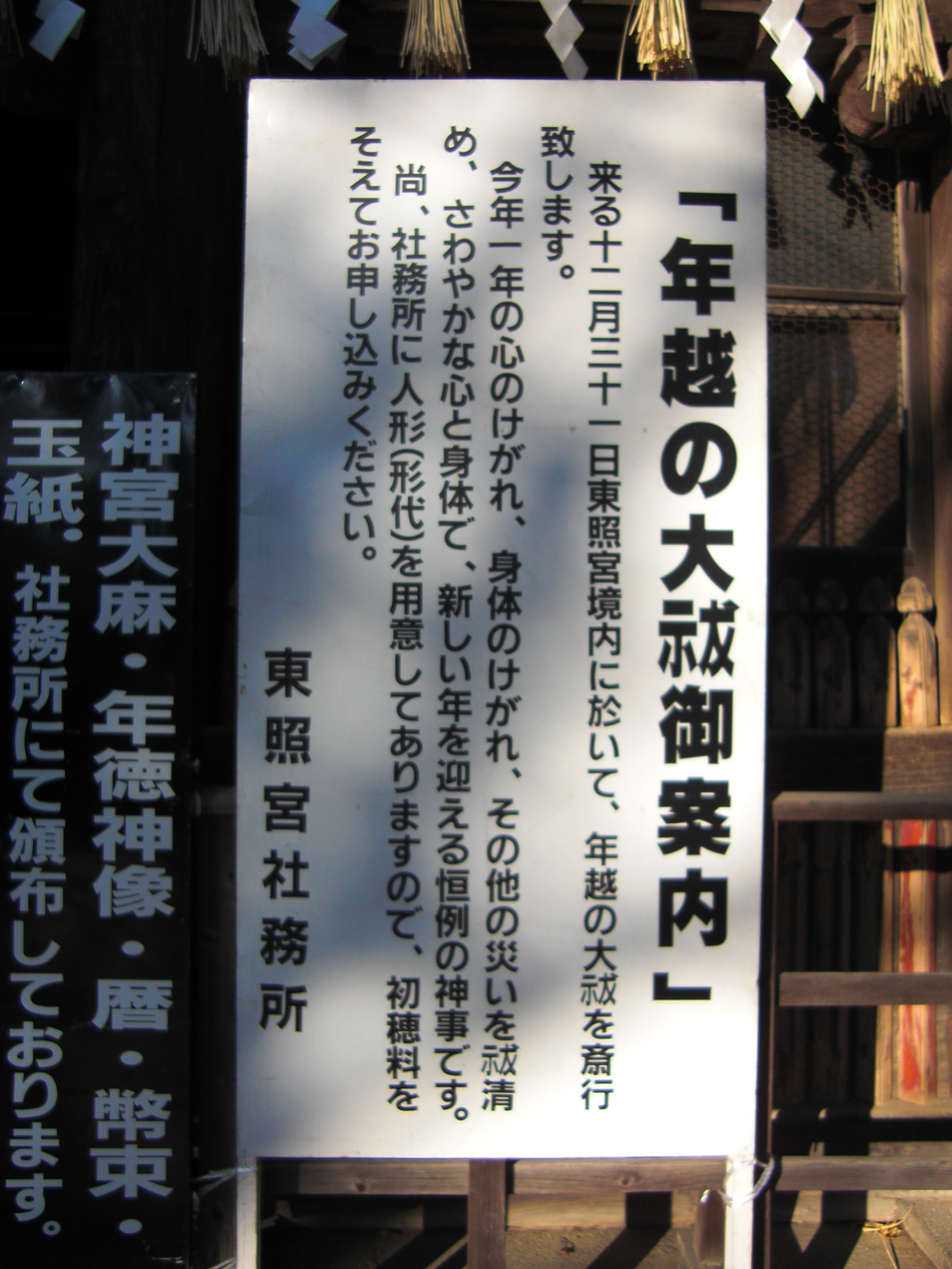 2014東照宮へ (4).JPG