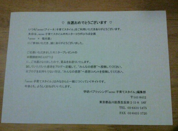 当選通知.JPG