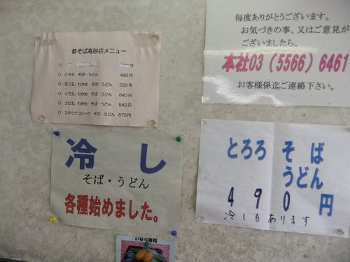 都そば京成高砂店のＰＯＰ１20120803.JPG