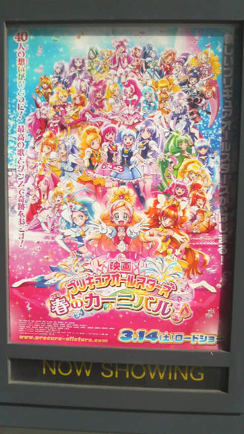 『映画プリキュアオールスターズ　春のカーニバル♪』大感謝祭