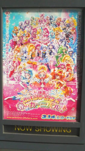 『映画プリキュアオールスターズ　春のカーニバル♪』大感謝祭