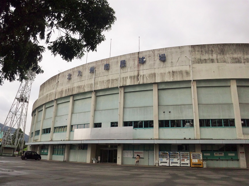 北九州市民球場