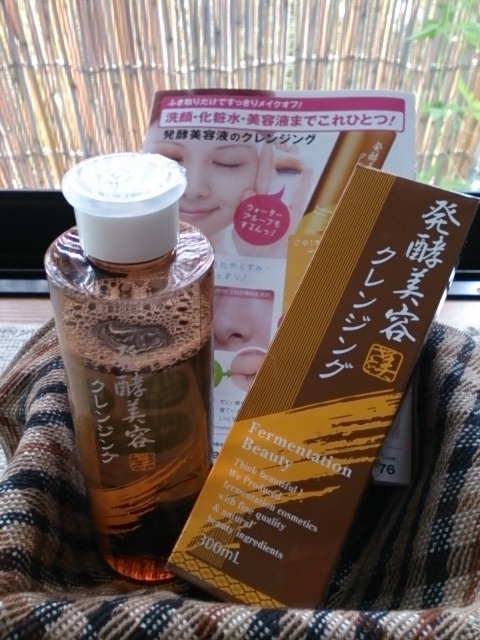 発酵美容クレンジング
