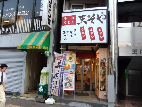 天そや四谷一丁目店20130712.JPG