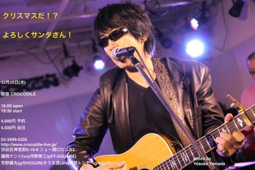 諸岡ケンジLIVE@原宿クロコダイル2014 12・２５.jpg