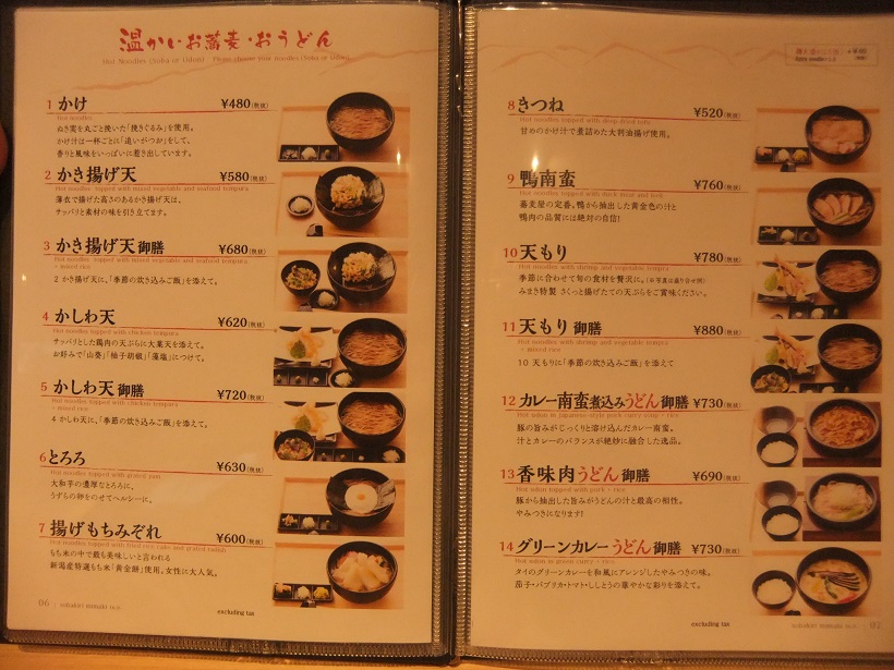 蕎麦切りみまき＠赤坂見附のメニュー３20160923 - コピー.JPG