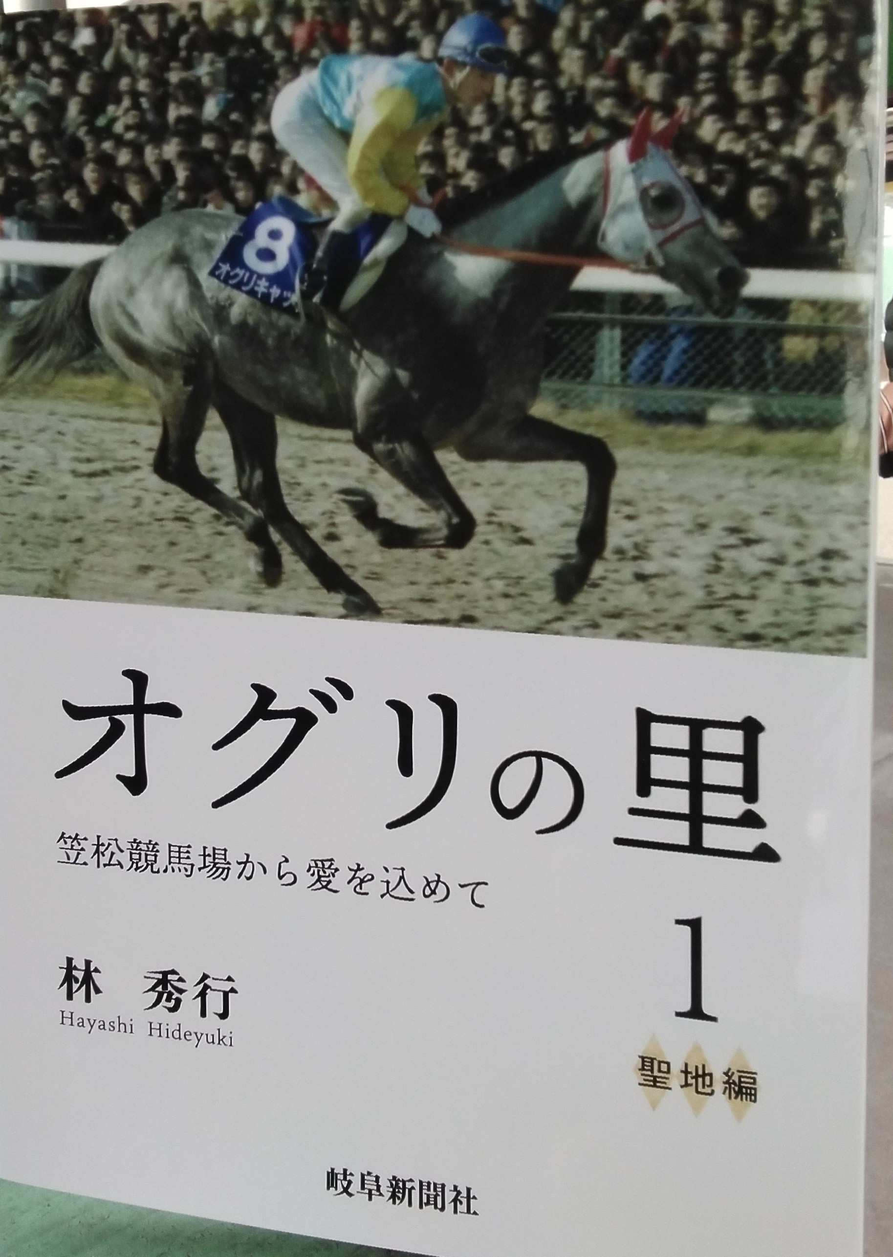 オグリの本ｂ.jpg