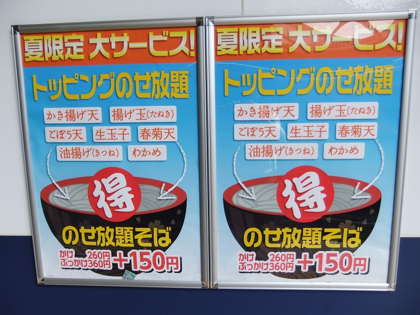 爽亭 上野店(7番8番ホーム店)のＰＯＰ20130822.JPG