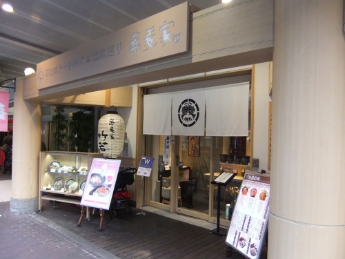 竹若上野アトレ店