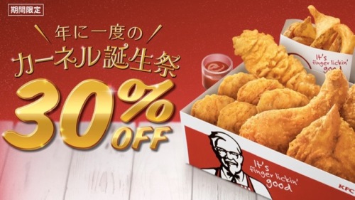 Kfc 30 Offパック 30 Offバーレル In The Final Event 自分の記憶を探しに 楽天ブログ