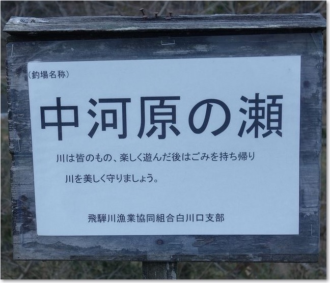 54中川原の瀬Ｒ