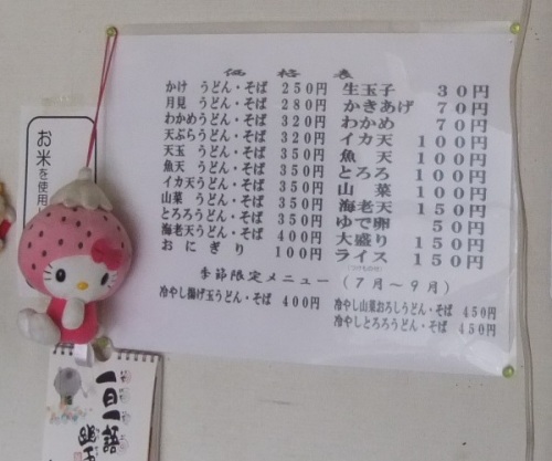 ころぽっくる＠湯本のお品書き