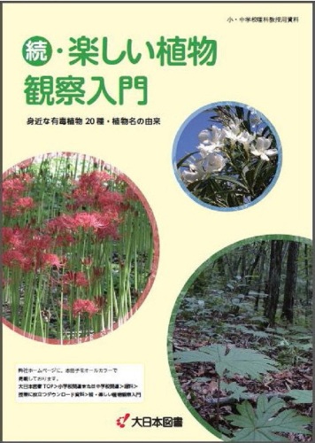 市民企画講座2・続・楽しい植物観察入門2015.5.22.jpg