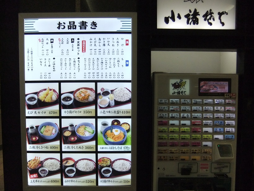 千住旭町・小諸そばの店頭メニュー20140521.JPG