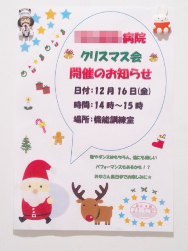 クリスマス会予告