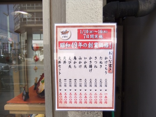 小諸そば日本橋本店のお品書き