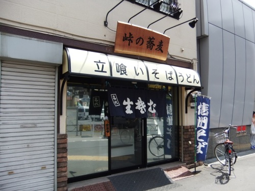 峠のそば＠三ノ輪