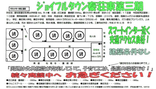 アコウ愛荘町東出3期分譲地 H２81120.jpg