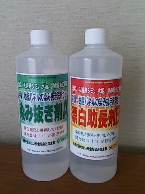 バスタブ湯垢染み抜き洗浄