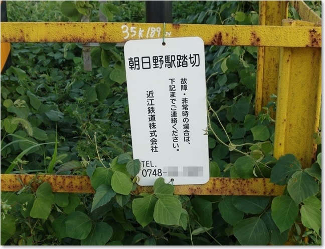 40朝日野駅踏切Ｒ