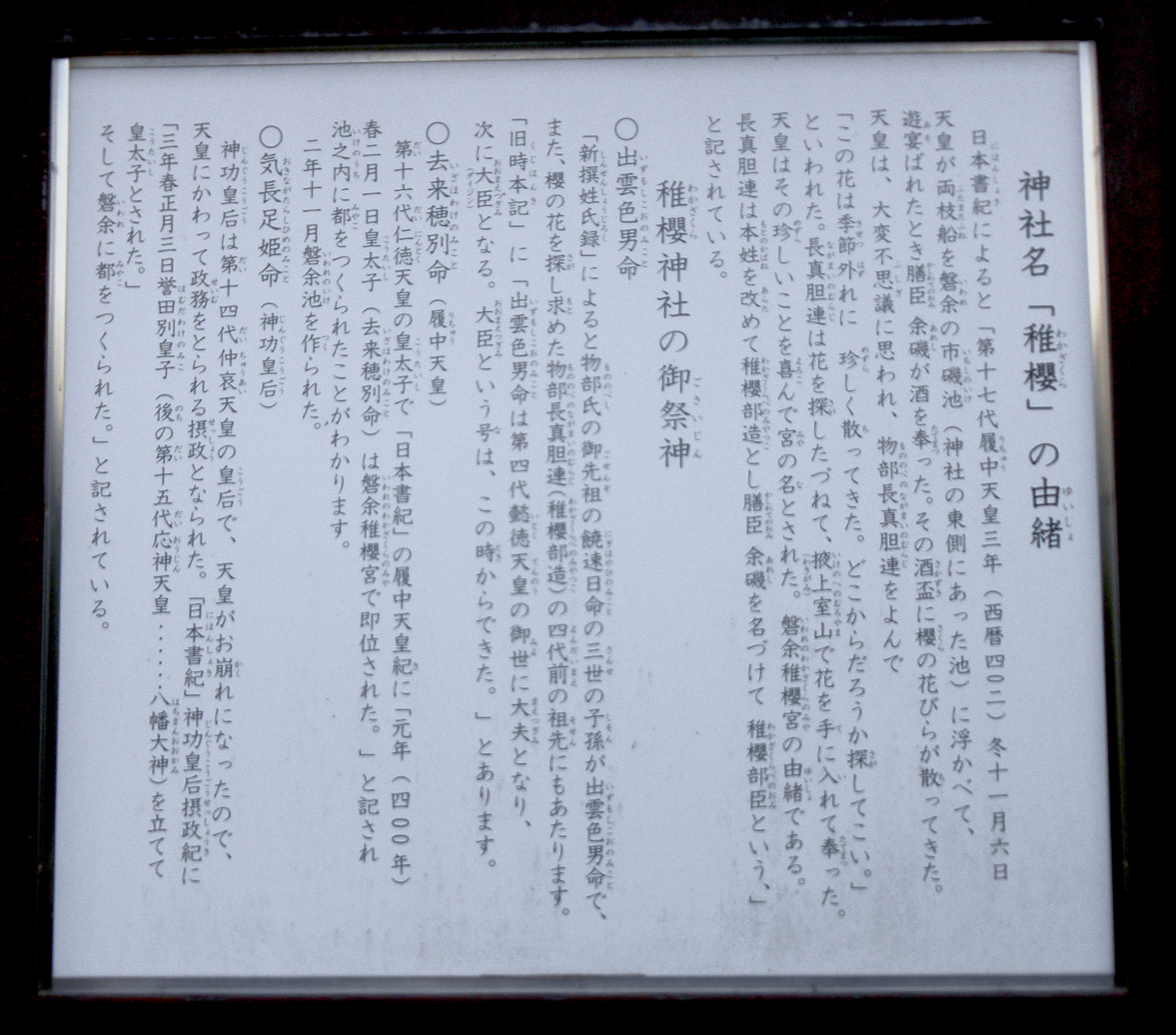 009稚桜神社 (3).JPG