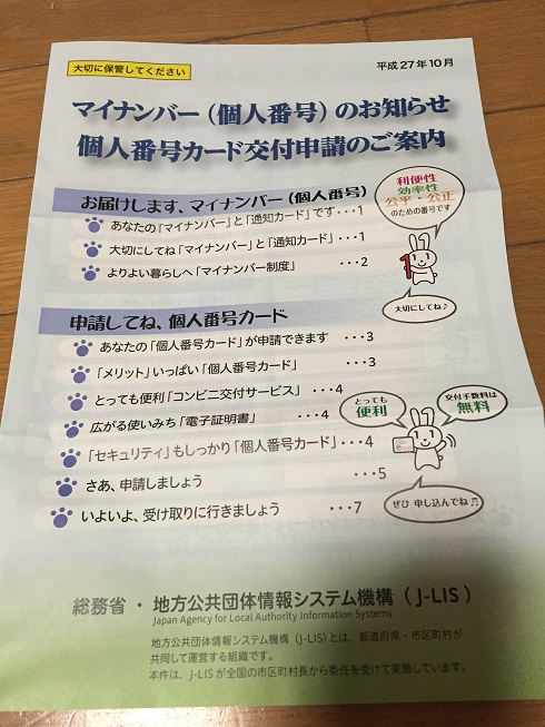 マイナンバー通知.jpg