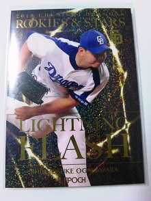 『１８Epoch 中日』　FG-01、小笠原慎之介 ５０枚限定インサート.JPG