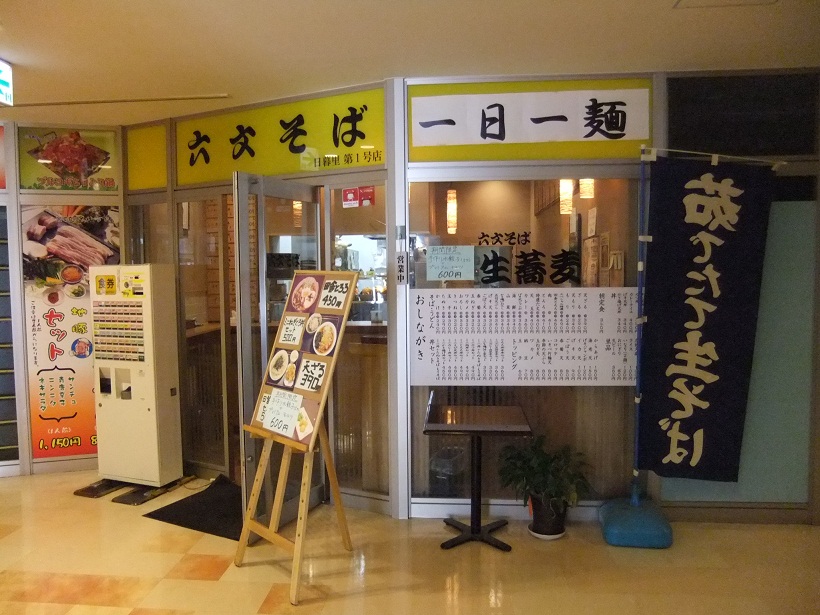 六文そば日暮里第1号店20121029.JPG