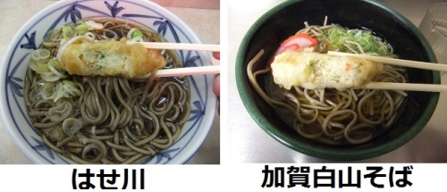 はせ川と加賀白山そばのとうふ天そば
